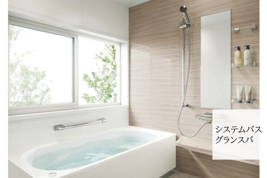 システムバス　グランスパ