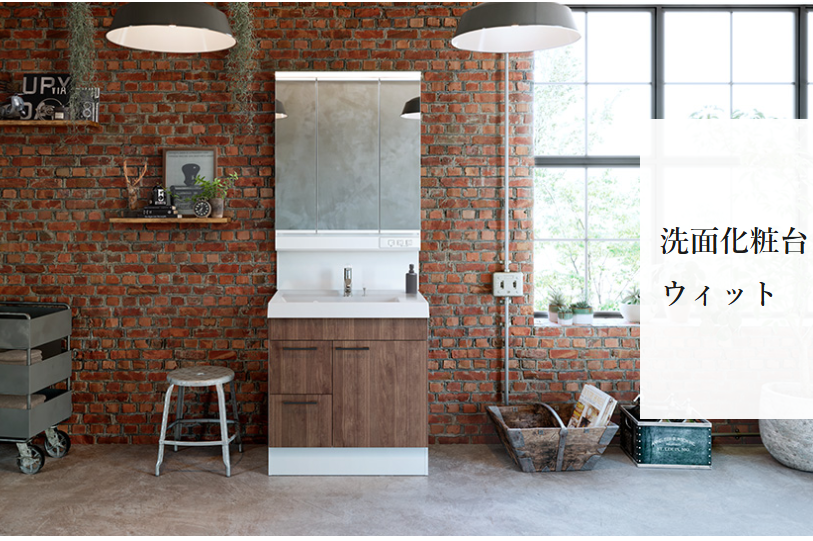 洗面化粧台　ウィット